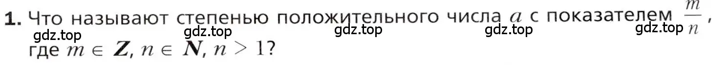 Условие номер 1 (страница 85) гдз по алгебре 10 класс Мерзляк, Номировский, учебник