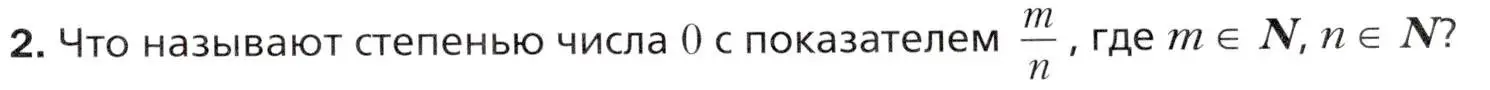 Условие номер 2 (страница 85) гдз по алгебре 10 класс Мерзляк, Номировский, учебник