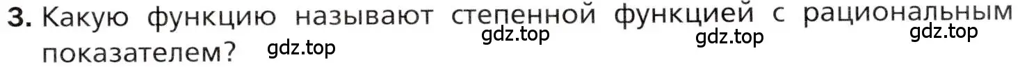 Условие номер 3 (страница 85) гдз по алгебре 10 класс Мерзляк, Номировский, учебник