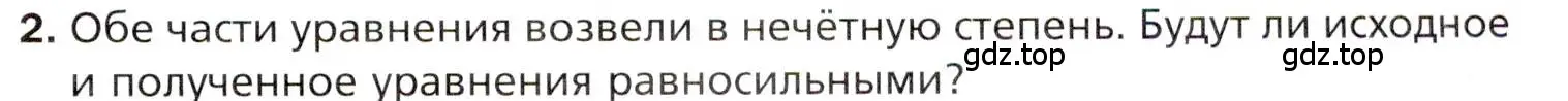 Условие номер 2 (страница 93) гдз по алгебре 10 класс Мерзляк, Номировский, учебник