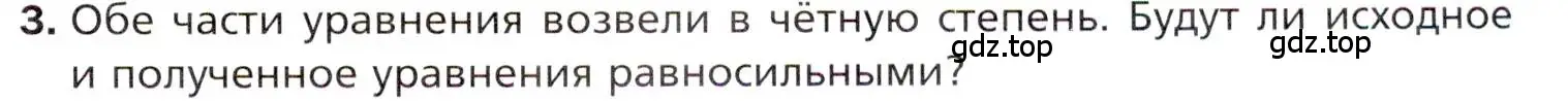 Условие номер 3 (страница 93) гдз по алгебре 10 класс Мерзляк, Номировский, учебник