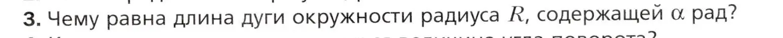 Условие номер 3 (страница 113) гдз по алгебре 10 класс Мерзляк, Номировский, учебник