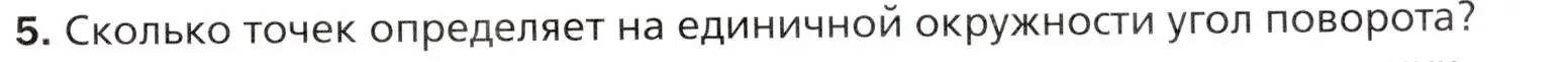 Условие номер 5 (страница 113) гдз по алгебре 10 класс Мерзляк, Номировский, учебник