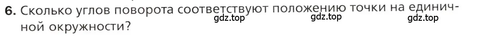 Условие номер 6 (страница 113) гдз по алгебре 10 класс Мерзляк, Номировский, учебник