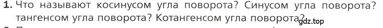 Условие номер 1 (страница 122) гдз по алгебре 10 класс Мерзляк, Номировский, учебник