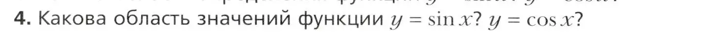 Условие номер 4 (страница 122) гдз по алгебре 10 класс Мерзляк, Номировский, учебник