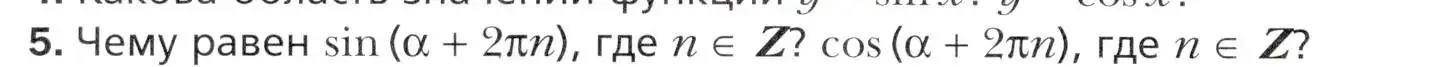 Условие номер 5 (страница 122) гдз по алгебре 10 класс Мерзляк, Номировский, учебник