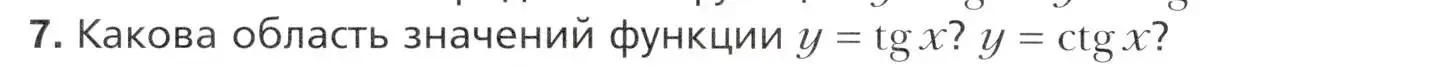 Условие номер 7 (страница 122) гдз по алгебре 10 класс Мерзляк, Номировский, учебник