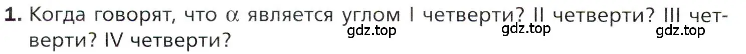 Условие номер 1 (страница 126) гдз по алгебре 10 класс Мерзляк, Номировский, учебник