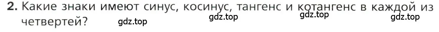 Условие номер 2 (страница 126) гдз по алгебре 10 класс Мерзляк, Номировский, учебник