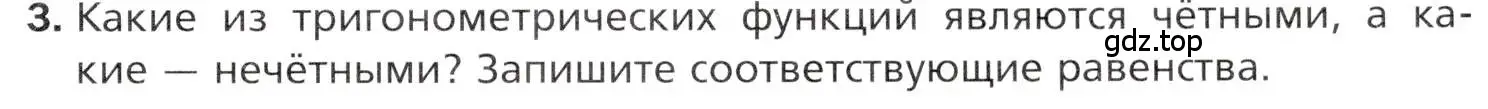 Условие номер 3 (страница 127) гдз по алгебре 10 класс Мерзляк, Номировский, учебник