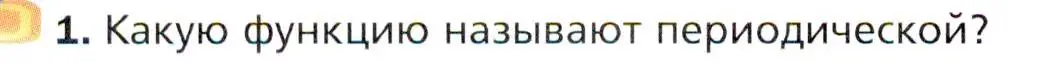 Условие номер 1 (страница 132) гдз по алгебре 10 класс Мерзляк, Номировский, учебник