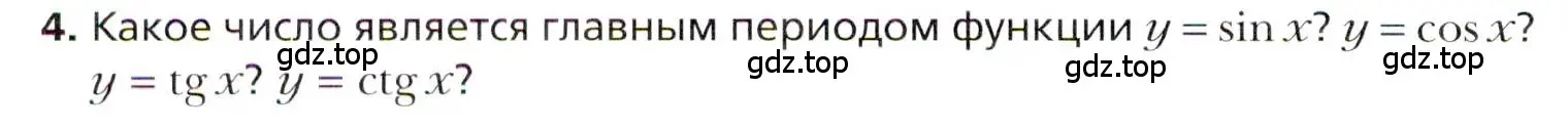 Условие номер 4 (страница 132) гдз по алгебре 10 класс Мерзляк, Номировский, учебник