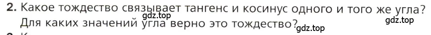 Условие номер 2 (страница 152) гдз по алгебре 10 класс Мерзляк, Номировский, учебник