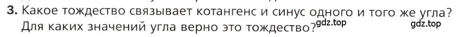 Условие номер 3 (страница 152) гдз по алгебре 10 класс Мерзляк, Номировский, учебник