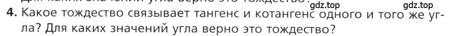 Условие номер 4 (страница 152) гдз по алгебре 10 класс Мерзляк, Номировский, учебник