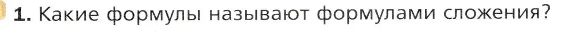 Условие номер 1 (страница 159) гдз по алгебре 10 класс Мерзляк, Номировский, учебник