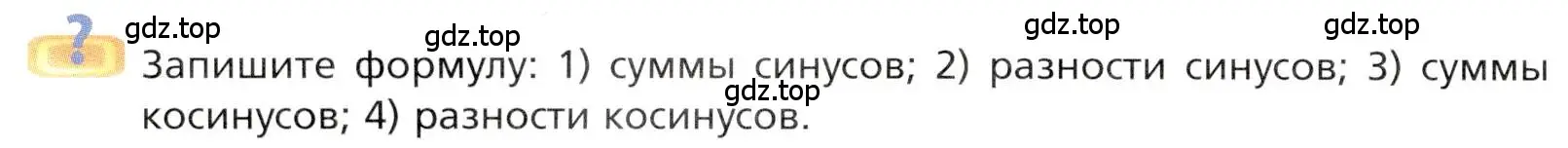 Условие номер 1 (страница 180) гдз по алгебре 10 класс Мерзляк, Номировский, учебник