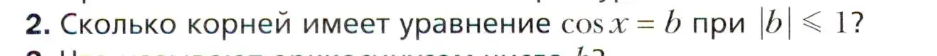 Условие номер 2 (страница 194) гдз по алгебре 10 класс Мерзляк, Номировский, учебник