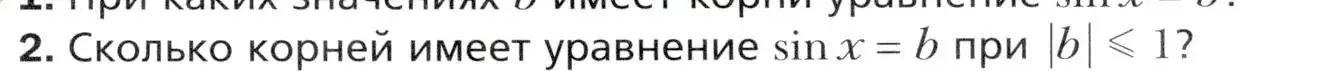 Условие номер 2 (страница 199) гдз по алгебре 10 класс Мерзляк, Номировский, учебник