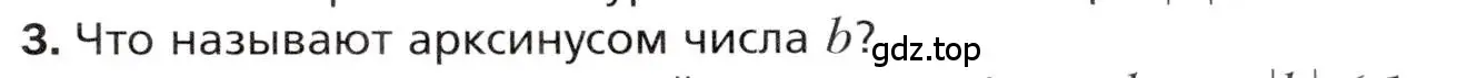 Условие номер 3 (страница 199) гдз по алгебре 10 класс Мерзляк, Номировский, учебник