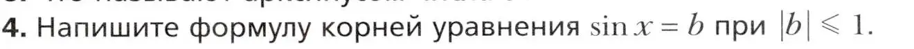 Условие номер 4 (страница 199) гдз по алгебре 10 класс Мерзляк, Номировский, учебник