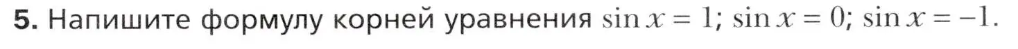 Условие номер 5 (страница 199) гдз по алгебре 10 класс Мерзляк, Номировский, учебник