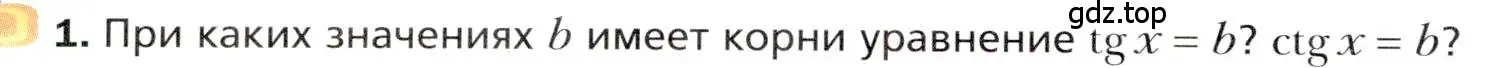 Условие номер 1 (страница 204) гдз по алгебре 10 класс Мерзляк, Номировский, учебник