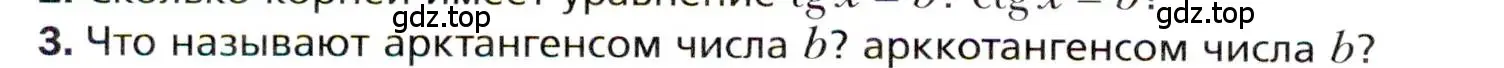 Условие номер 3 (страница 204) гдз по алгебре 10 класс Мерзляк, Номировский, учебник