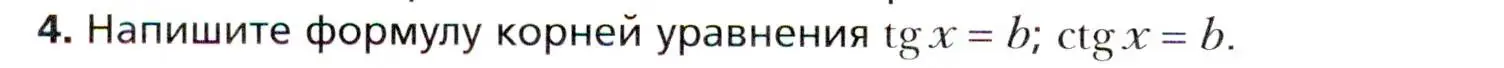 Условие номер 4 (страница 204) гдз по алгебре 10 класс Мерзляк, Номировский, учебник