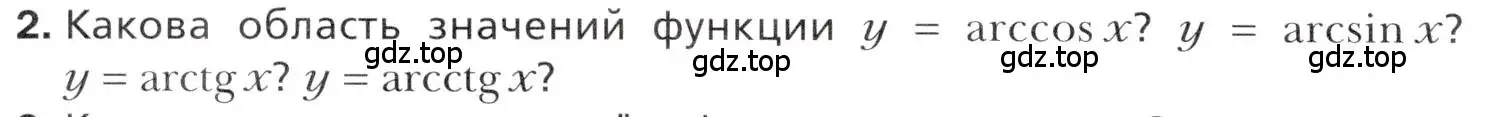 Условие номер 2 (страница 214) гдз по алгебре 10 класс Мерзляк, Номировский, учебник