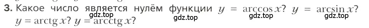 Условие номер 3 (страница 214) гдз по алгебре 10 класс Мерзляк, Номировский, учебник