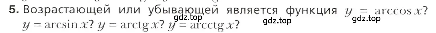 Условие номер 5 (страница 214) гдз по алгебре 10 класс Мерзляк, Номировский, учебник