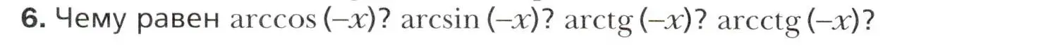 Условие номер 6 (страница 214) гдз по алгебре 10 класс Мерзляк, Номировский, учебник