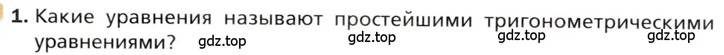 Условие номер 1 (страница 220) гдз по алгебре 10 класс Мерзляк, Номировский, учебник