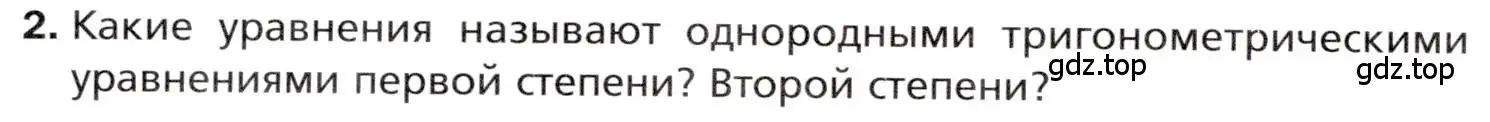 Условие номер 2 (страница 220) гдз по алгебре 10 класс Мерзляк, Номировский, учебник