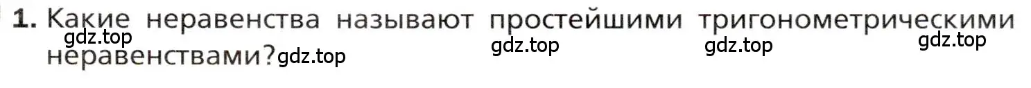 Условие номер 1 (страница 233) гдз по алгебре 10 класс Мерзляк, Номировский, учебник