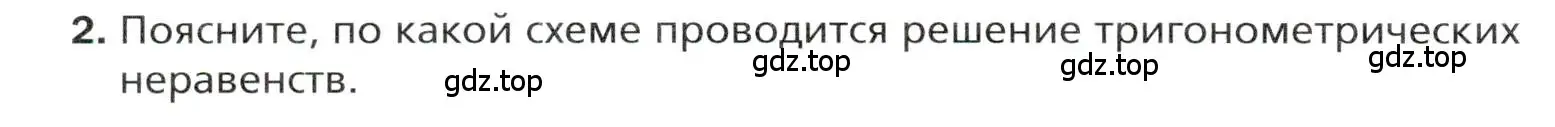 Условие номер 2 (страница 234) гдз по алгебре 10 класс Мерзляк, Номировский, учебник