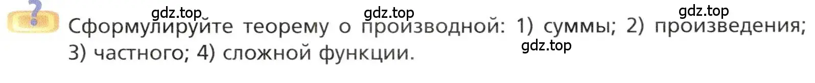 Условие номер 1 (страница 267) гдз по алгебре 10 класс Мерзляк, Номировский, учебник