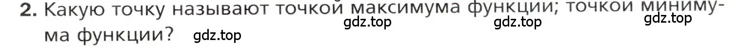 Условие номер 2 (страница 287) гдз по алгебре 10 класс Мерзляк, Номировский, учебник