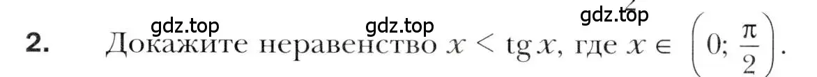 Условие номер 2 (страница 309) гдз по алгебре 10 класс Мерзляк, Номировский, учебник