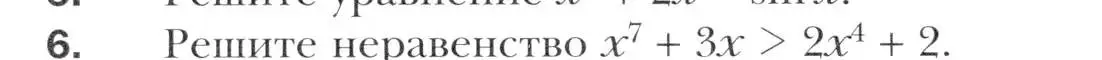 Условие номер 6 (страница 309) гдз по алгебре 10 класс Мерзляк, Номировский, учебник