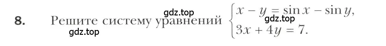 Условие номер 8 (страница 309) гдз по алгебре 10 класс Мерзляк, Номировский, учебник