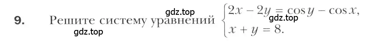 Условие номер 9 (страница 309) гдз по алгебре 10 класс Мерзляк, Номировский, учебник