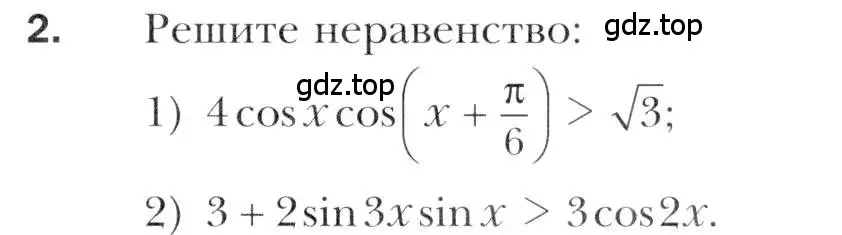 Условие номер 2 (страница 237) гдз по алгебре 10 класс Мерзляк, Номировский, учебник