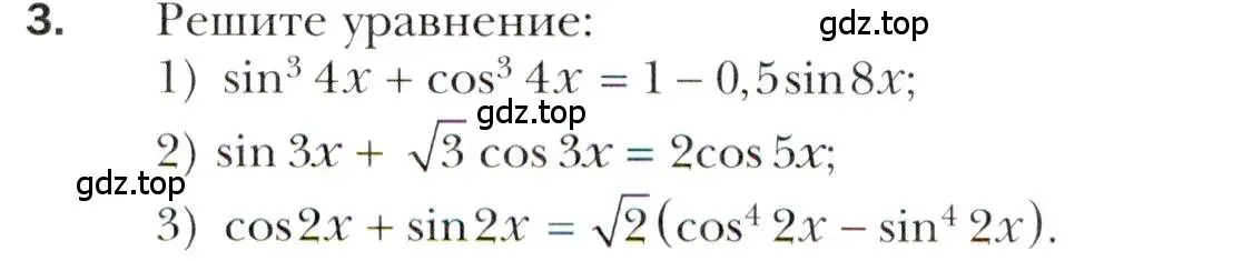 Условие номер 3 (страница 228) гдз по алгебре 10 класс Мерзляк, Номировский, учебник