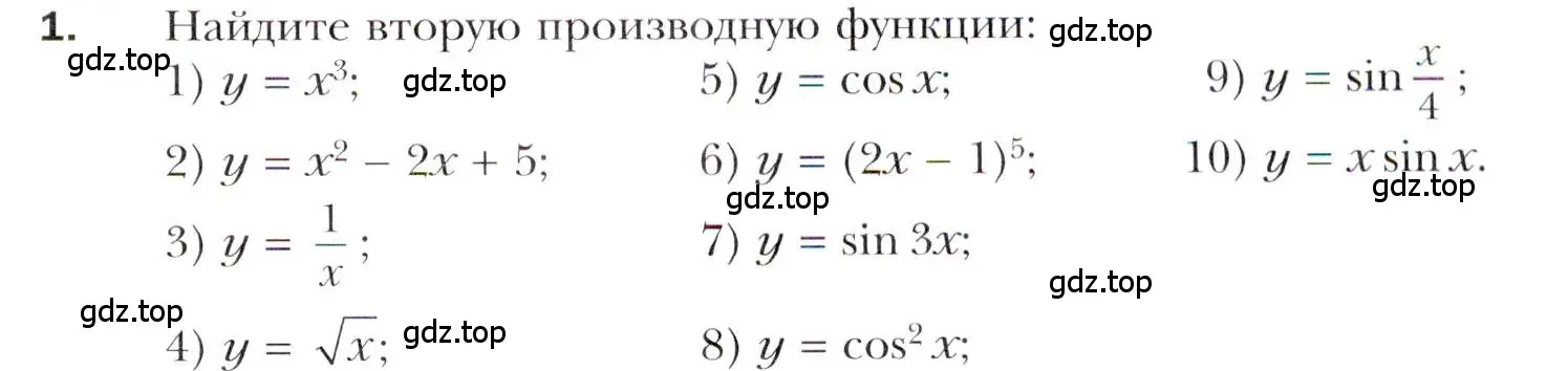 Условие номер 1 (страница 307) гдз по алгебре 10 класс Мерзляк, Номировский, учебник