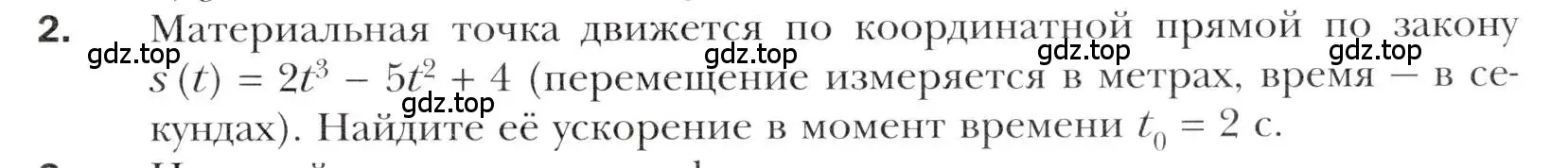 Условие номер 2 (страница 307) гдз по алгебре 10 класс Мерзляк, Номировский, учебник