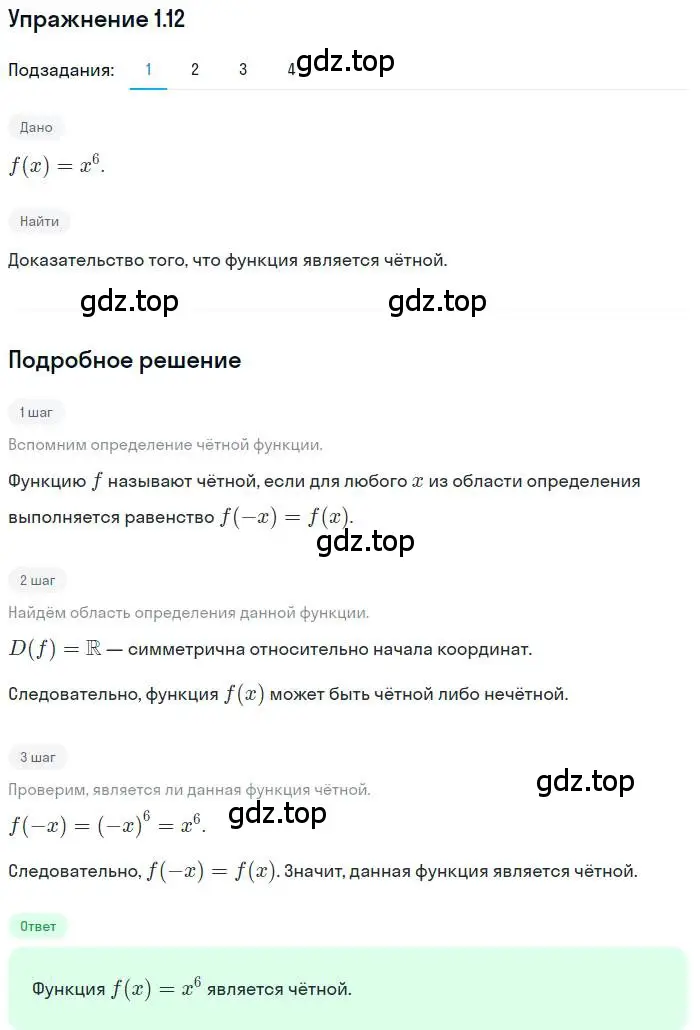 Решение номер 1.12 (страница 11) гдз по алгебре 10 класс Мерзляк, Номировский, учебник