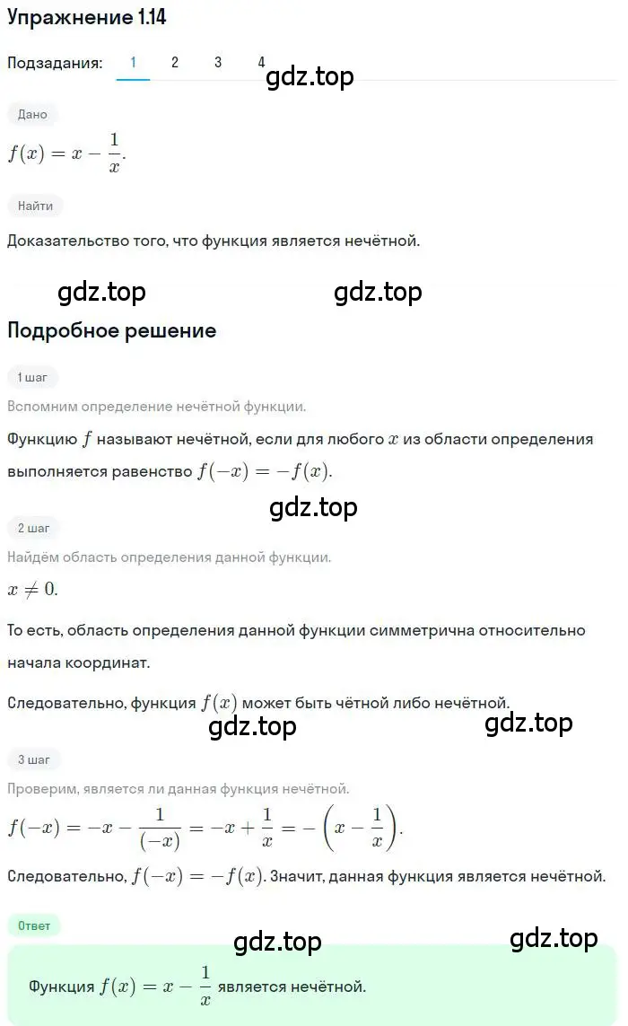 Решение номер 1.14 (страница 11) гдз по алгебре 10 класс Мерзляк, Номировский, учебник